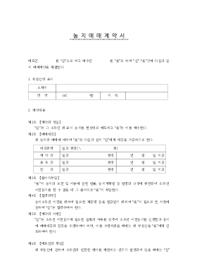 농지매매계약서3